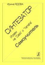 We Play Synthesizers Casio & Yamaha. Self-instructor