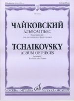Tchaikovsky. Album of Pieces. Arranged for cello and piano. Ed by Chelkauskas