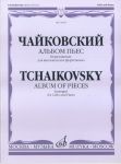Tchaikovsky. Album of Pieces. Arranged for cello and piano. Ed by Chelkauskas