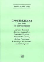 Works for choir a capella