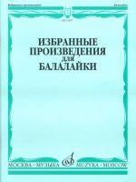 Selected Works for Balalaika. Ed. by V. Boldyrev