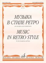 Music in Retro Style. For Alto Saxophone and Piano