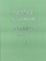 Гаврилин. Собрание сочинений. Том 13. Вокальные циклы. Вечерок. Три песни Офелии. Сатиры. (Текст дан с транслитерацией)