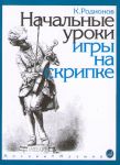 Rodionov. First lessons in...