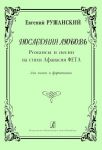 The Last Love. Romances and songs to the verses by Afanasy Fet. For voice and piano