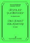 Вавилов. Первая рапсодия для фортепиано