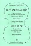 Violin Music. Compositions for violin and piano, violin duets. Piano score and parts