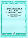 Compositions by Russian composers: Arrange...