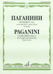 Paganini. Concerto No. 2 for Violin and Orchestra. Piano Score. Cadenza by A. Yampolsky