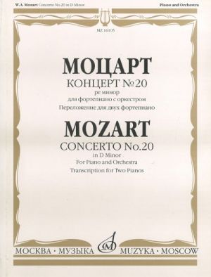 Mozart. Concerto No. 20 in D Minor. For Piano and Orchestra. KV 466. Transcription for Two Pianos by A. Goldenweiser