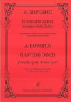 Polovtsian Dances from the Opera "Prince Igor". Concert arrangement for piano by Alexander Kamensky