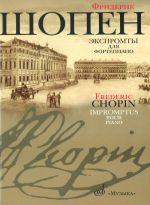Impromtus for Piano. Ed by Lev Oborin and Yakov Milstein