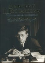 Dmitri Shostakovich. Pages of his life in Photographs. Compiled by Olga Dombrovskaya