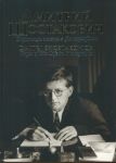 Dmitri Shostakovich. Pages of his life in Photographs. Compiled by Olga Dombrovskaya