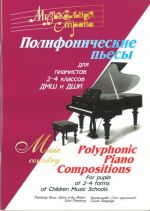 Music Country. Polyphonic Piano Compositions for Puplis of 2-4 forms of Children Music Schools