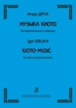 Музыка Киото для фортепиано и ударных