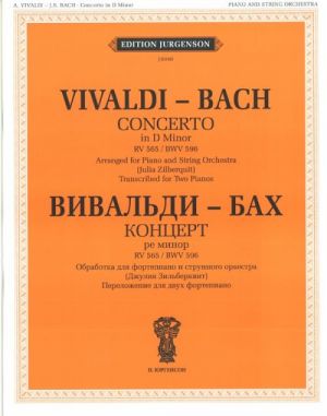 Vivaldi - Bach. Concerto in D Minor. RV 565.BWV 596. Arranged for Piano and String Orchestra.Transcribed for Two Pianos
