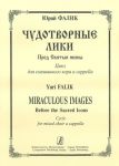 Miraculous Images. Before the Sacred Icons. Cycle for mixed choir a cappella