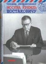 Moskva Kreml Shostakovichu