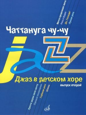 Chattanooga choo-choo. Jazz for Children's Choir. Vol. 2.