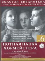 The music folder for choir director. No. 6. Youth choir