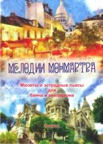 Melodies from Montmartre. Vol. 1