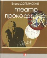 Teatr Prokofeva