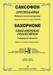 Саксофон. Хрестоматия. Педагогический репертуар. I-IV классы детской музыкальной школы. Клавир и партия