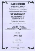 Саксофон. Хрестоматия. Педагогический репертуар.V-IX классы детской музыкальной школы. В двух тетрадях. Тетрадь 1. Пьесы. Клавир и партия