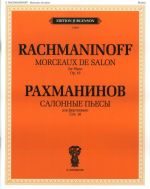 Рахманинов. Салонные пьесы. Соч. 10 (1894)