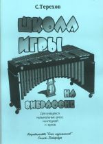 The School of Vibraphone Playing