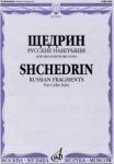 Shchedrin. Russian Fragments: For Cello Solo