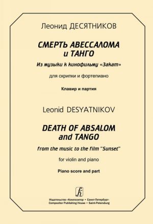 Death of Absalom and Tango. From the music to the film "Sunset". For violin and piano. Piano score and part