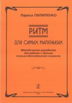 Ritm dlja samykh malenkikh. Metodicheskaja razrabotka