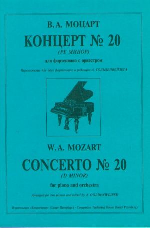 Concerto No. 20 (D minor). Arranged for two pianos
