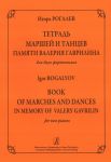 Book of Marches and Dances in Memory of Valery Gavrilin. For two pianos