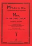 Music of the 20th century. Arranged for Two Pianos. Educational Aid for Studying in piano class on different stages. Volume 2