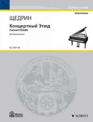 Concert Etude "Tchaikovsky Etude". For piano