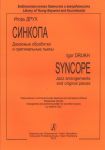 Syncope. Jazz arrangements and original pieces. Arrangement and performing edition for accordion (bayan) by Vladimir Orlov. Library of Young Bayanist and Accordionist