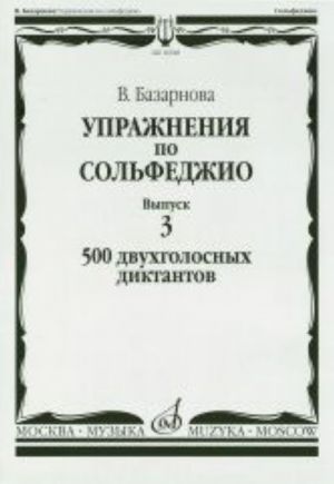 Bazarnova. Solfeggio exercises. Vol 3. 500 two-voice dictations