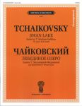 Tchaikovsky. Swan Lake. Suite by T. Malinin-Fedkina for piano four hands