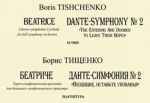 Беатриче. Хорео-симфоническая циклиада для большого симфонического оркестра. Данте-симфония No. 2 ("Входящие, оставьте упованья"). Партитура