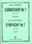Tischenko. Symphony No. 7. Op. 119. Score