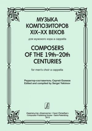 Composers of the 19th-20th Centuries. For men's choir a cappella