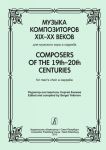 Composers of the 19th-20th Centuries. For men's choir a cappella