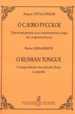 O Russian Tongue. Compositions for mixed choir a cappella