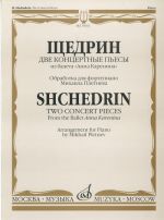 Two Concert Pieces. From the Ballet "Anna Karenina". Arrangement for Piano by Mikhail Pletnev