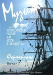 Music of modern Russian composers for children. Vol. 7. Pieces for piano