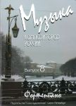 Music of modern Russian composers for children. Vol. 8. Pieces for piano