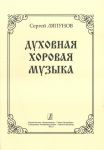 Ecclesiastic Music for Choir